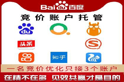 竞价代运营助力SEM推广，实现精准营销